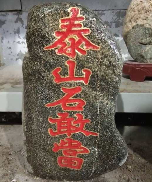 家里西北缺角可以用泰山石敢當(dāng)嗎？