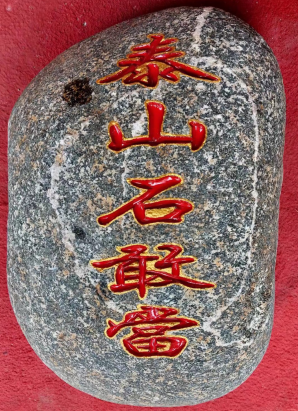 泰山石敢當(dāng)價(jià)格和尺寸有關(guān)系嗎？